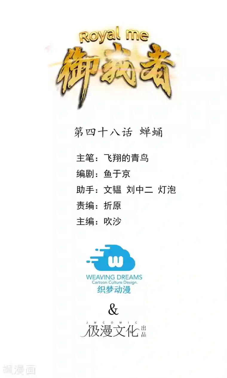 御我者第48话 蝉蛹