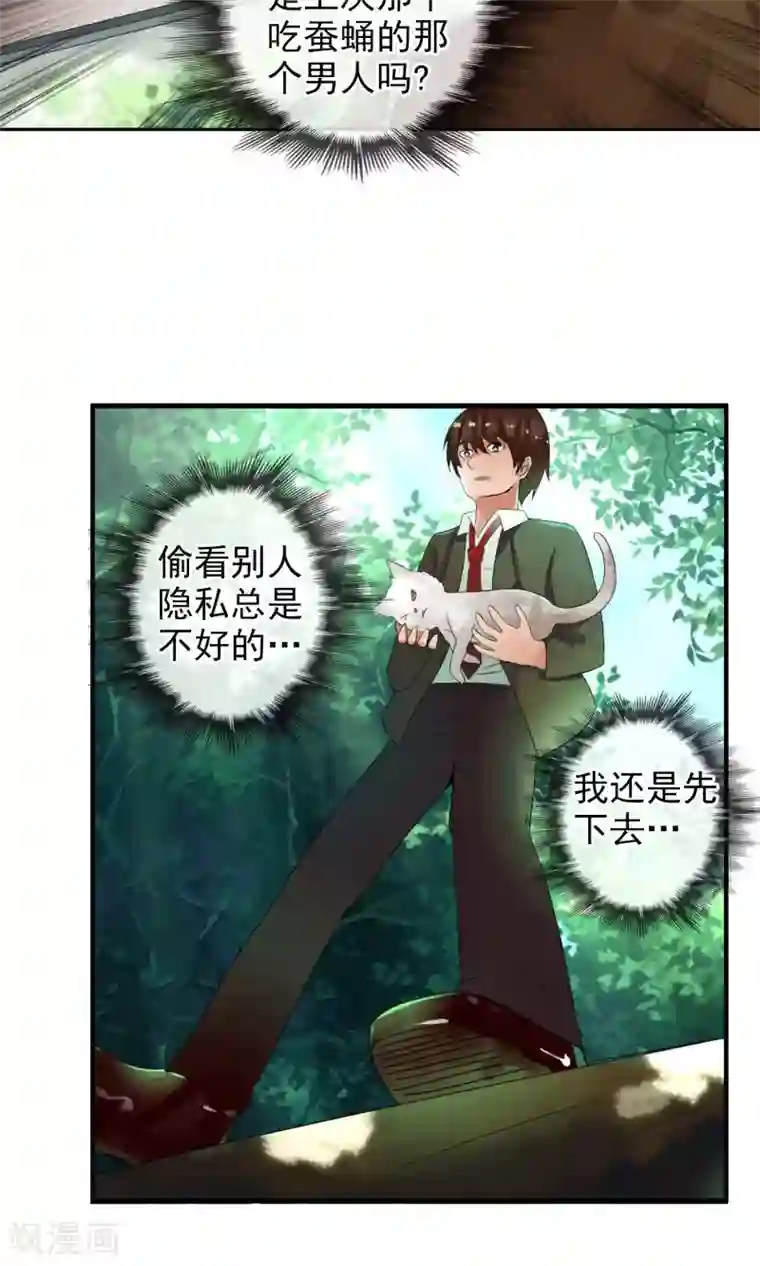 御我者第49话 火海