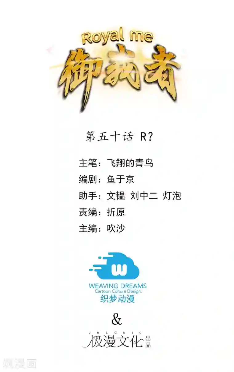 御我者第50话 R？