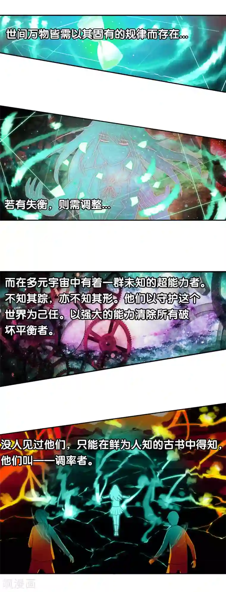 御我者第51话 调率者