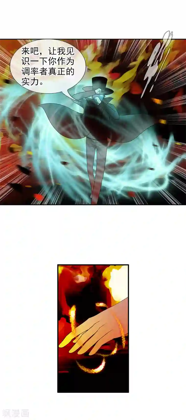 御我者第51话 调率者