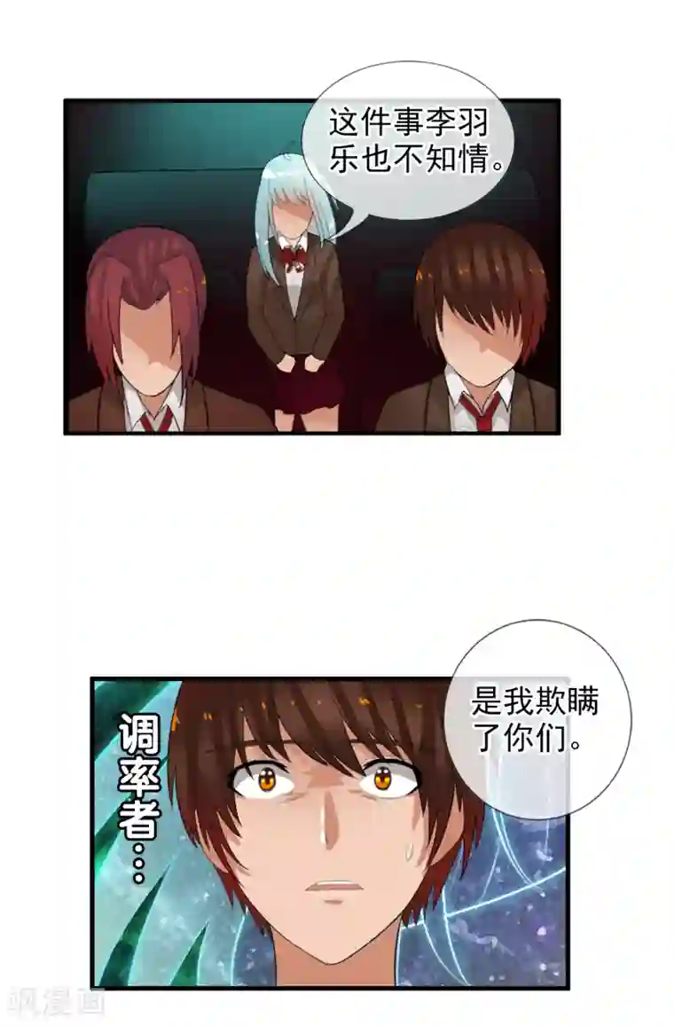 御我者第51话 调率者