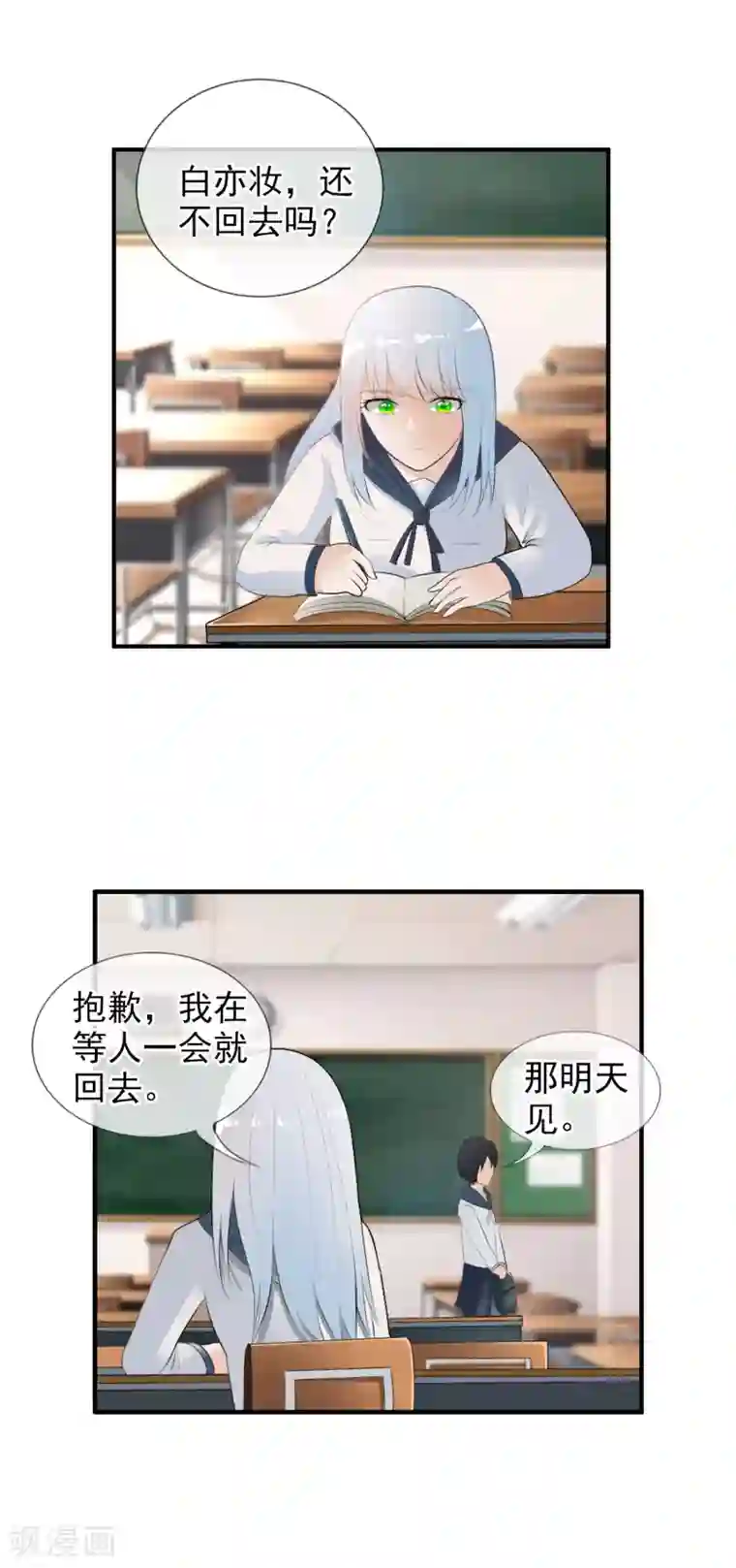 御我者番外1 白亦妆番外上