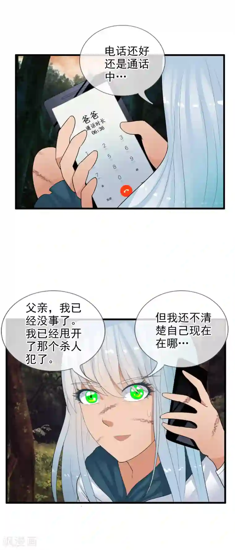 御我者番外2 白亦妆番外下