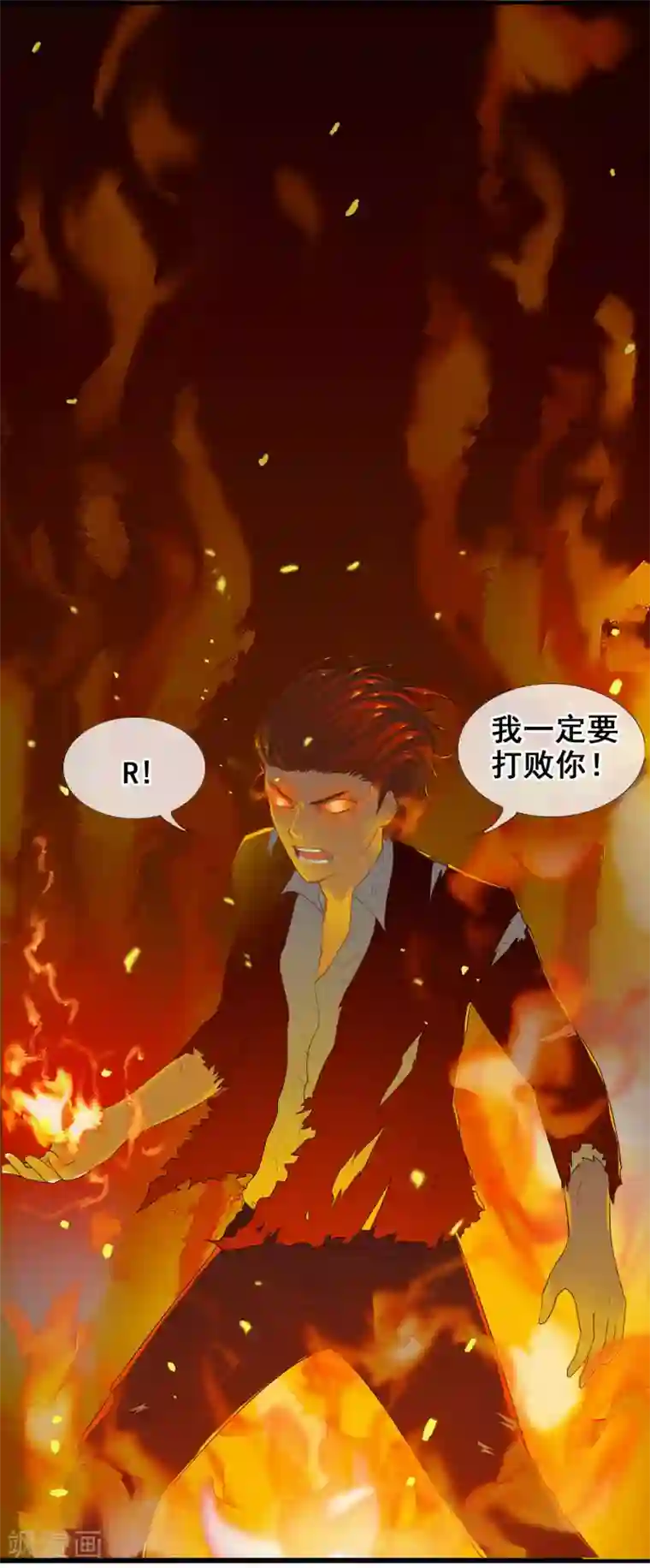 御我者第53话 打败你！
