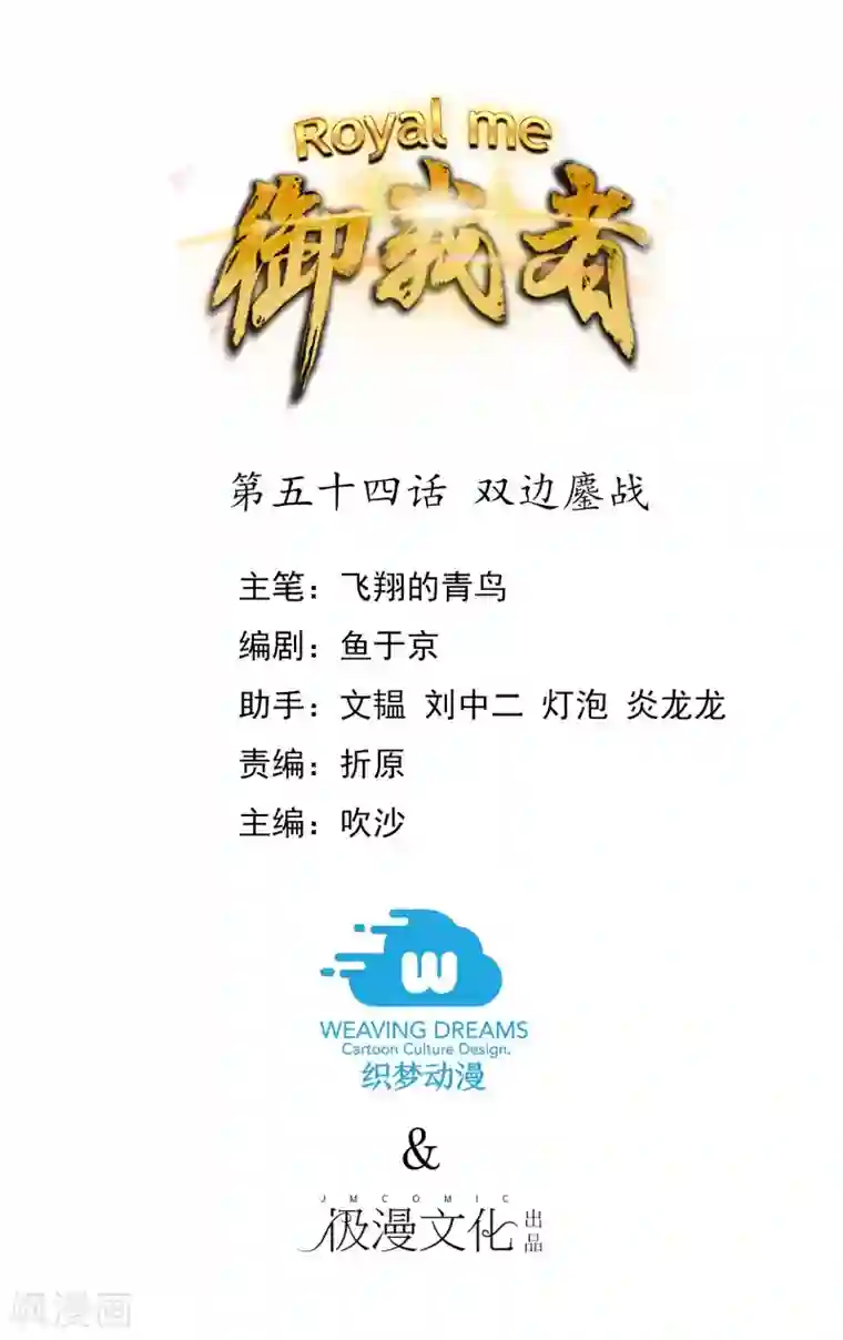 御我者第54话 双边鏖战