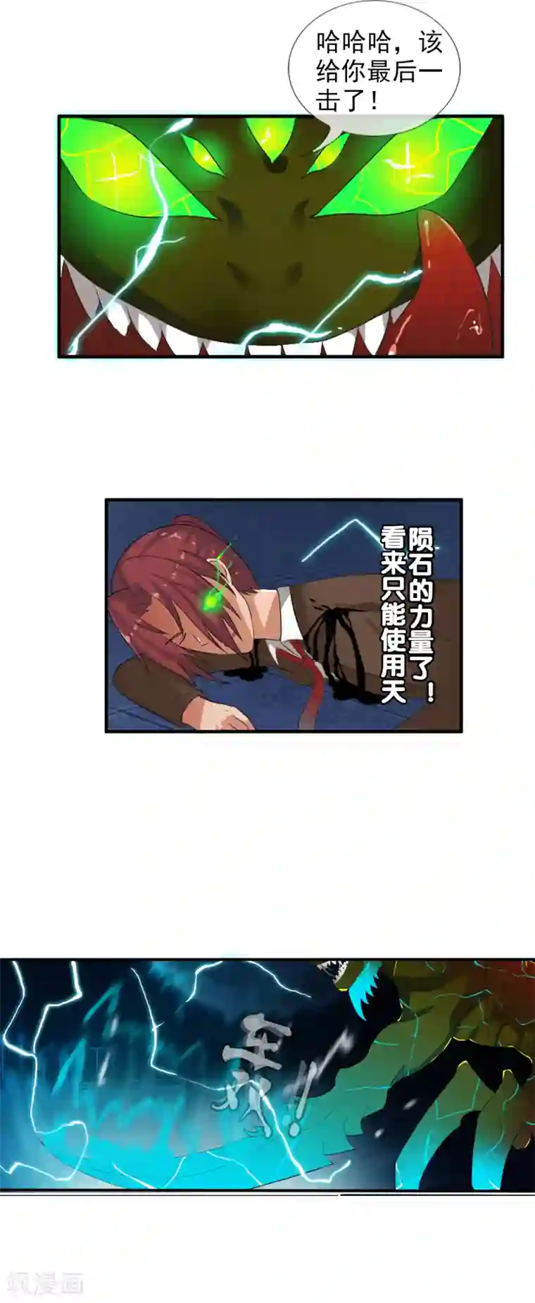 御我者第54话 双边鏖战