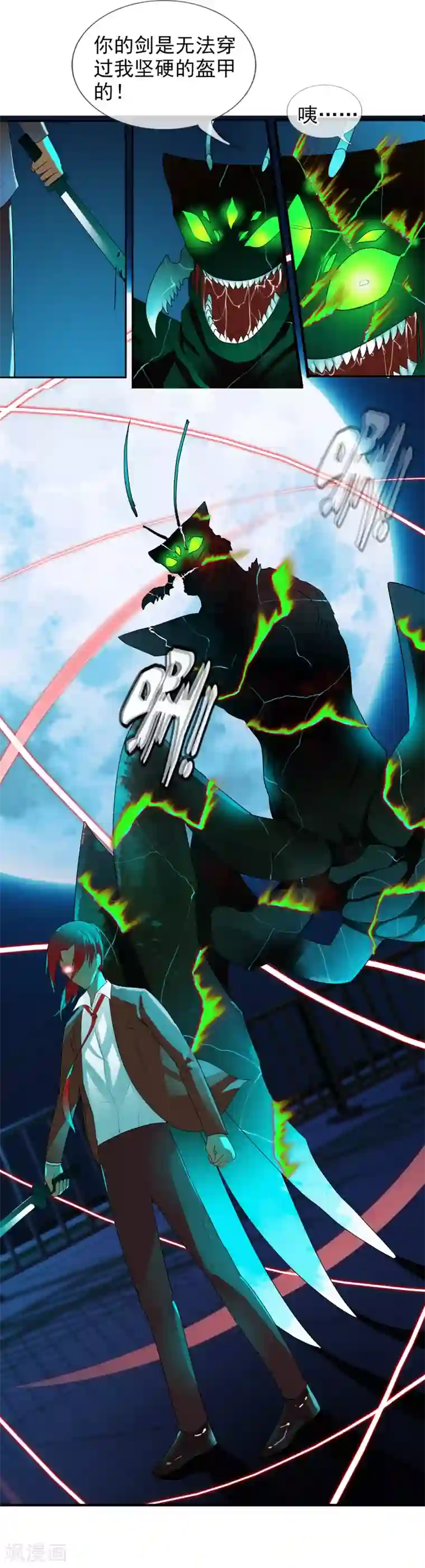 御我者第54话 双边鏖战