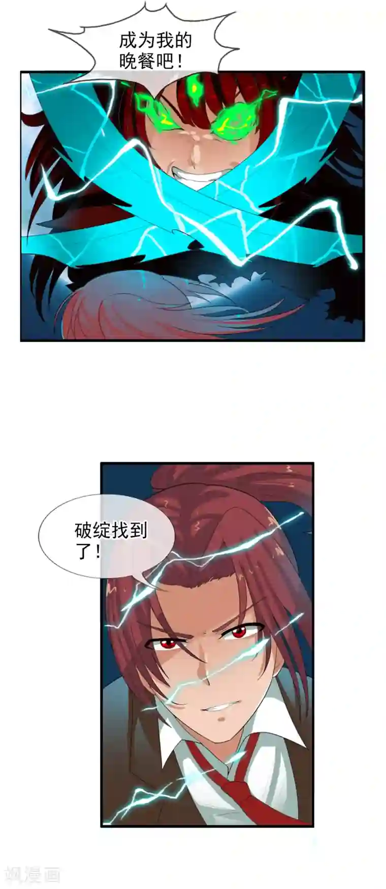 御我者第54话 双边鏖战