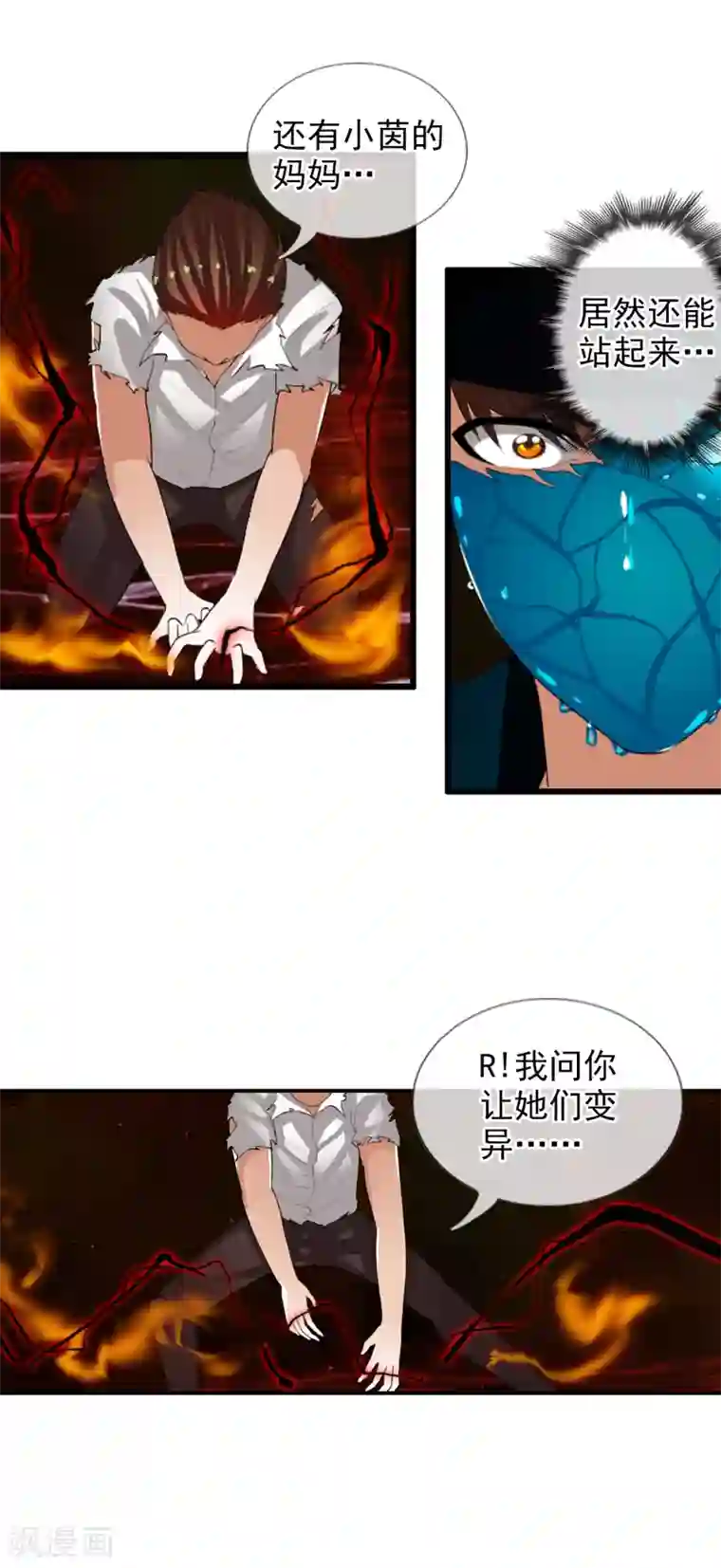 御我者第55话 面具下的脸