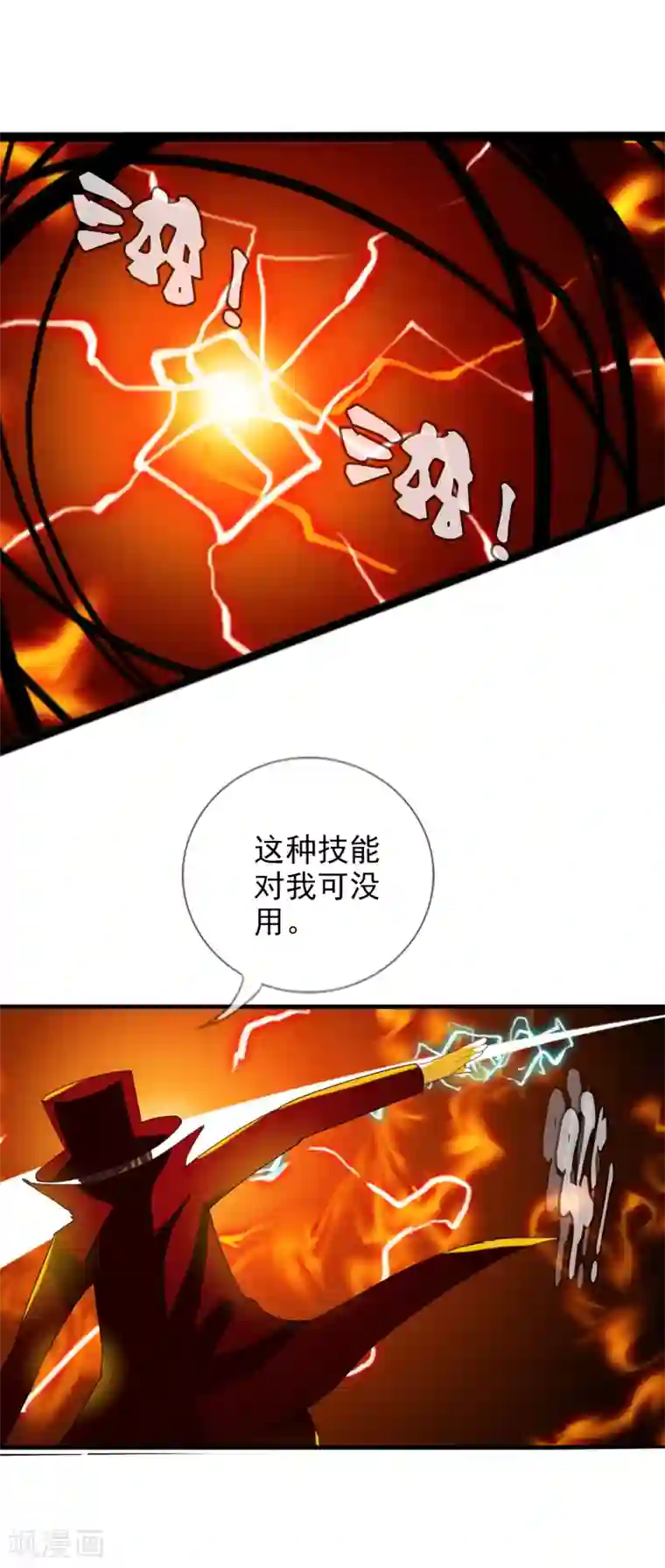 御我者第55话 面具下的脸