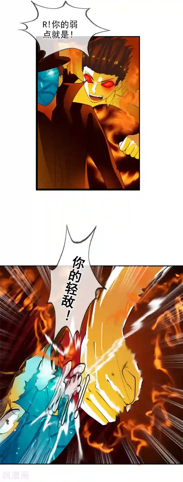 御我者第55话 面具下的脸