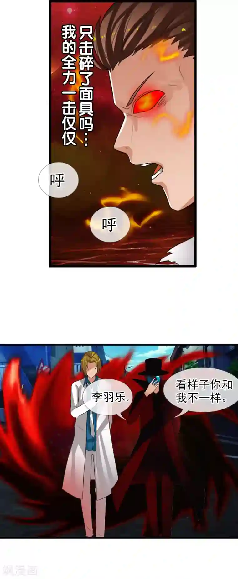 御我者第55话 面具下的脸