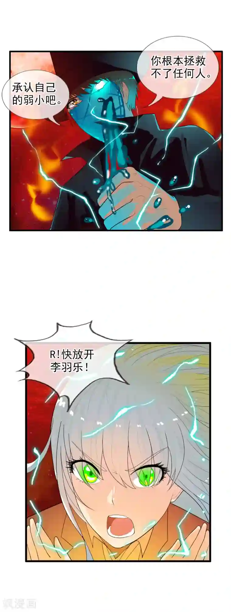 御我者第55话 面具下的脸