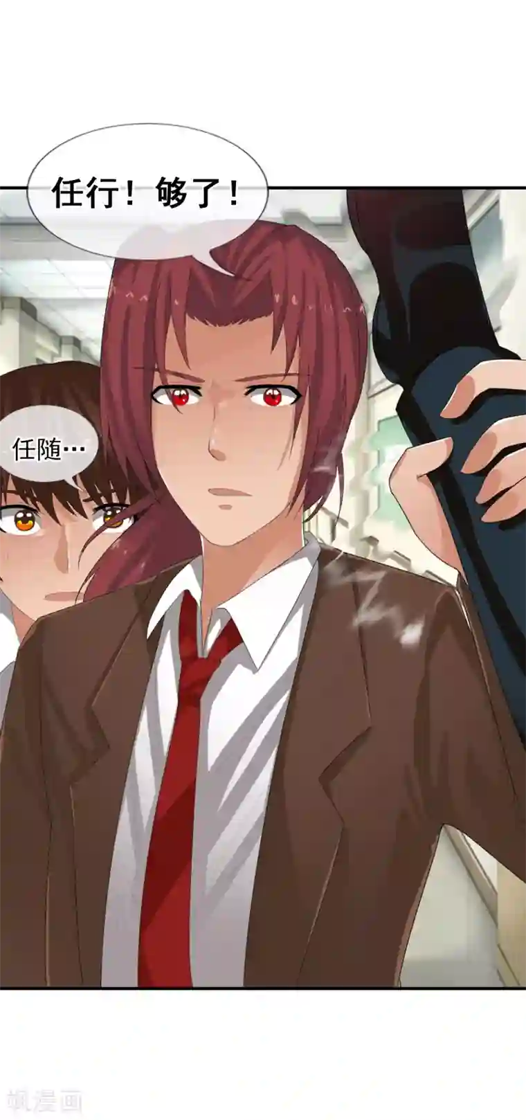 御我者第56话 任行的请求