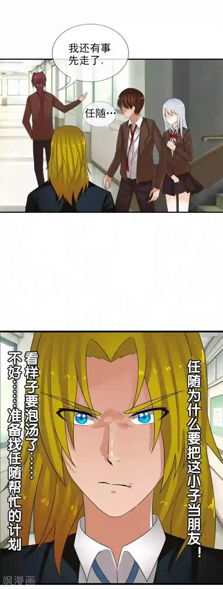 御我者第56话 任行的请求