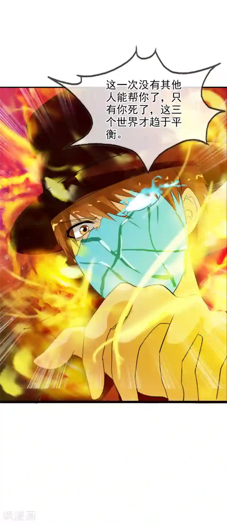 御我者第56话 任行的请求