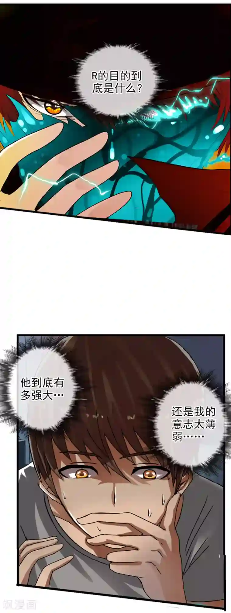 御我者第56话 任行的请求