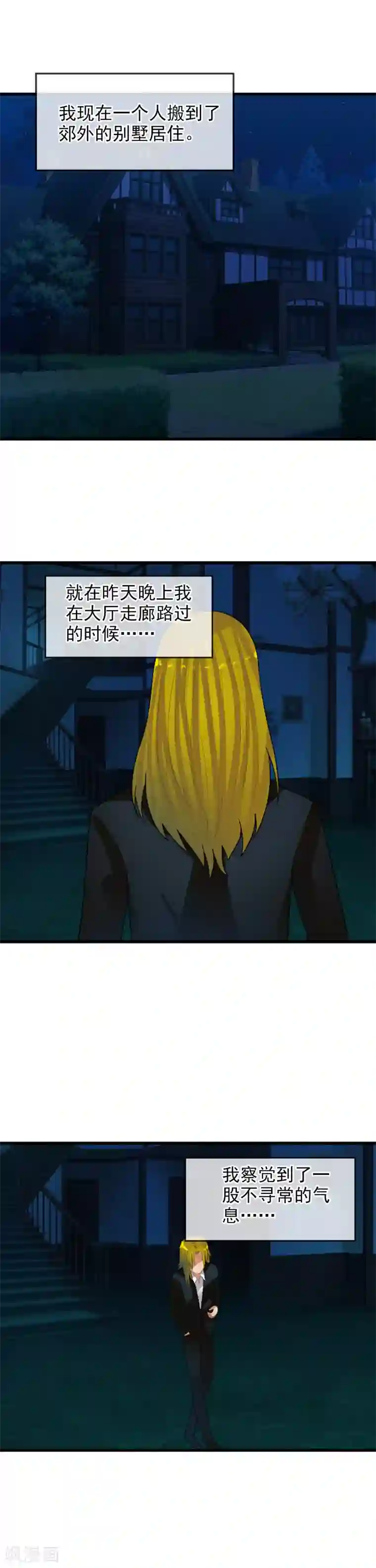 御我者第57话 眼睛