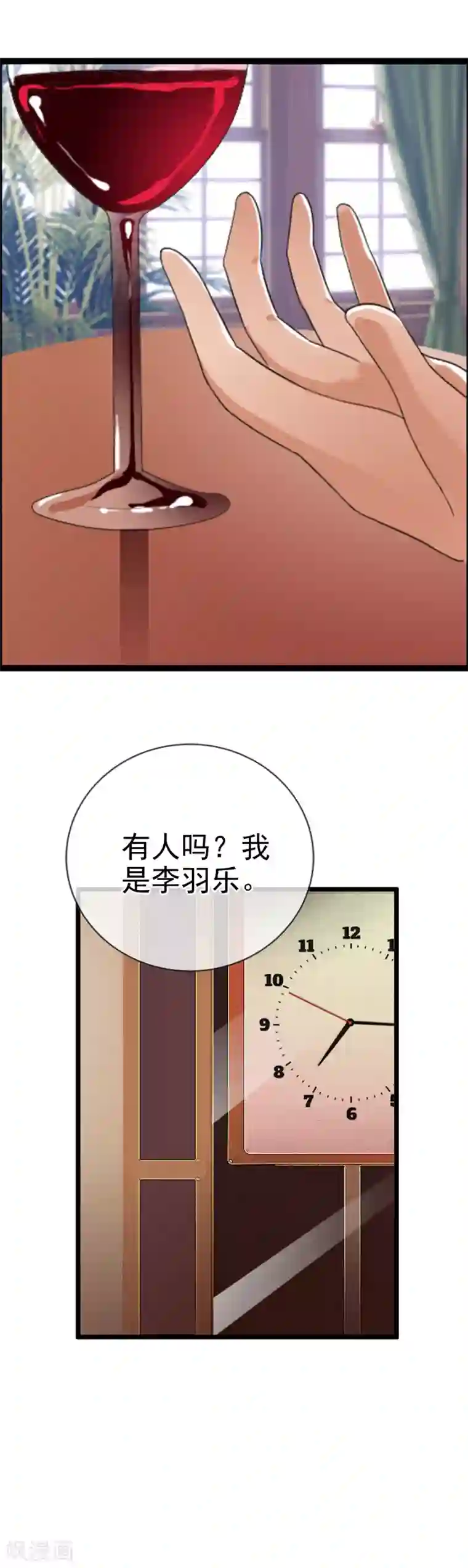 御我者第57话 眼睛