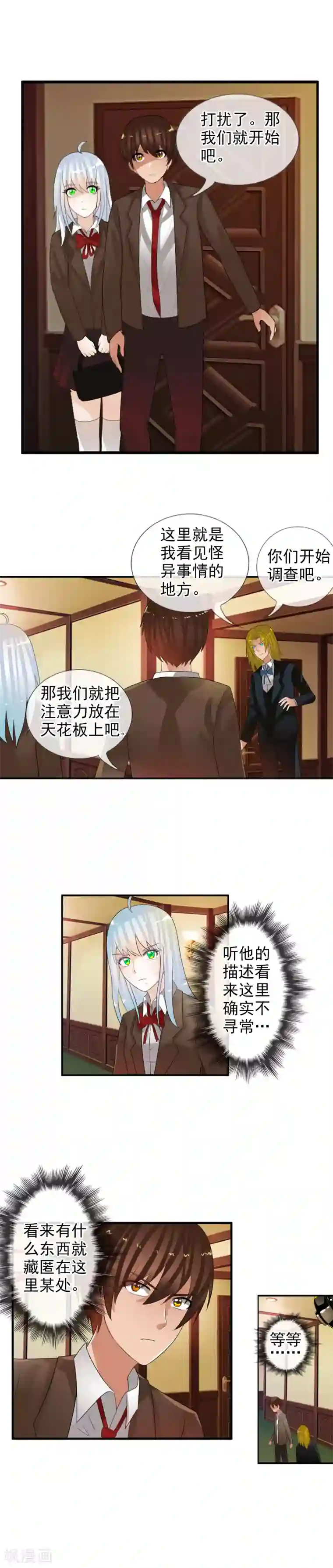 御我者第57话 眼睛