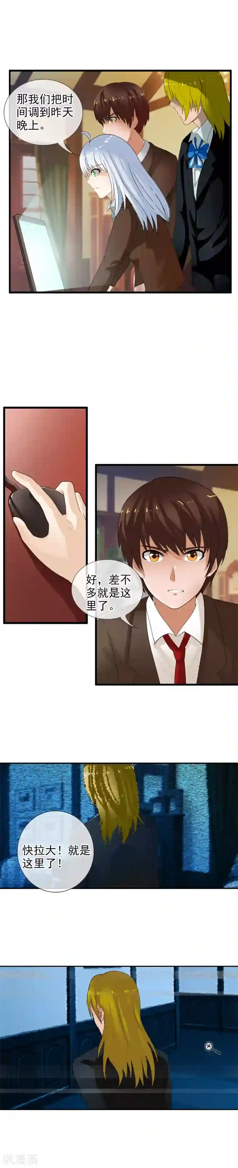 御我者第57话 眼睛