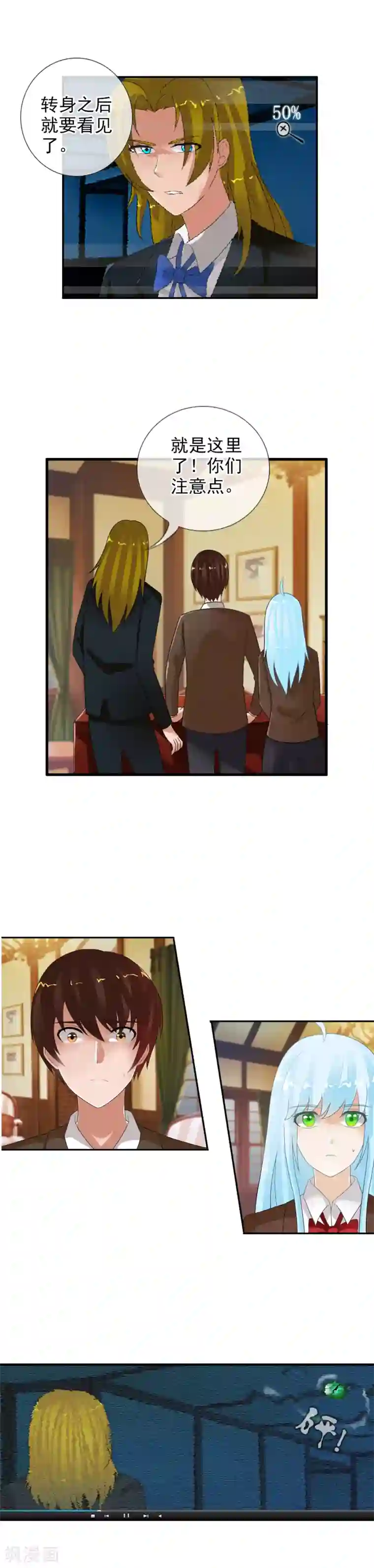 御我者第57话 眼睛