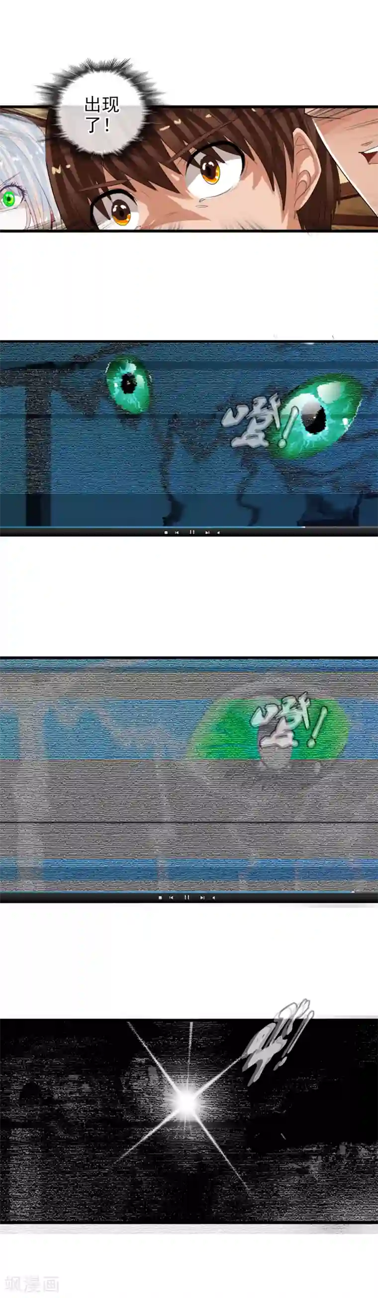 御我者第57话 眼睛