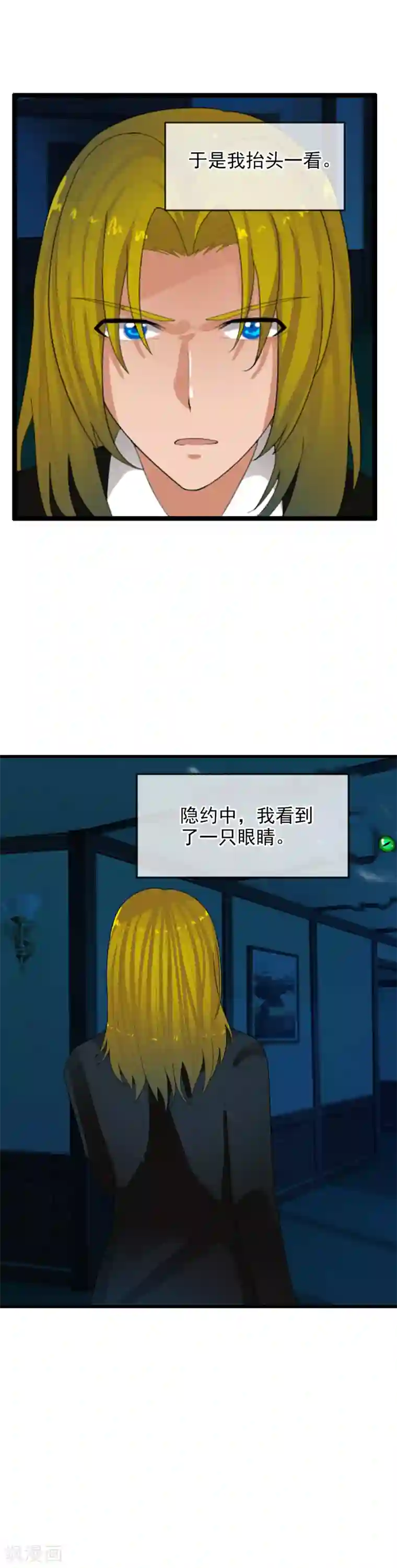 御我者第57话 眼睛