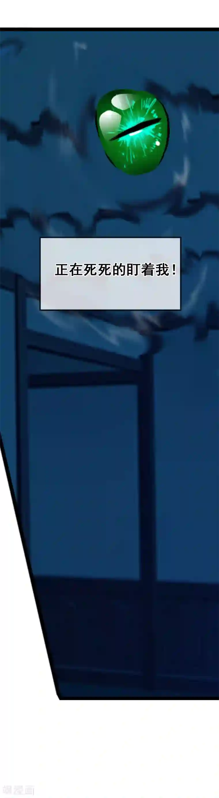 御我者第57话 眼睛