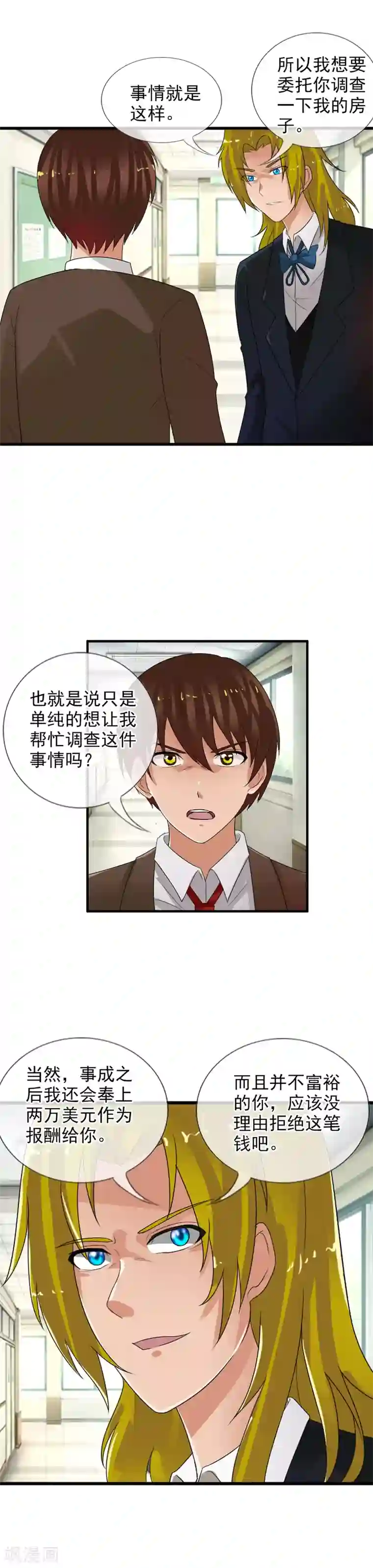 御我者第57话 眼睛