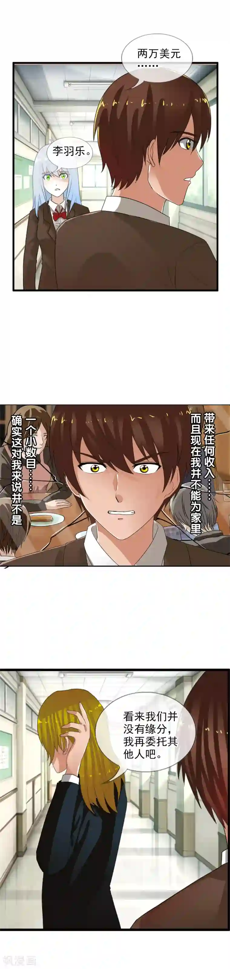 御我者第57话 眼睛