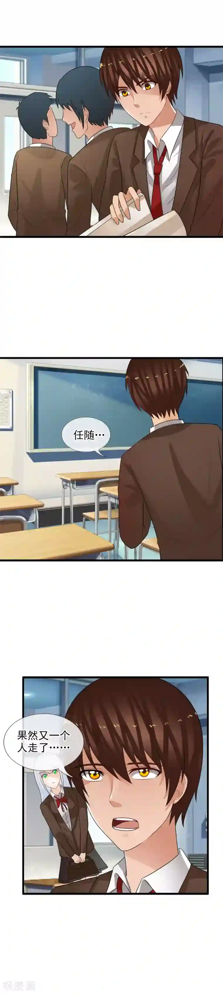 御我者第57话 眼睛