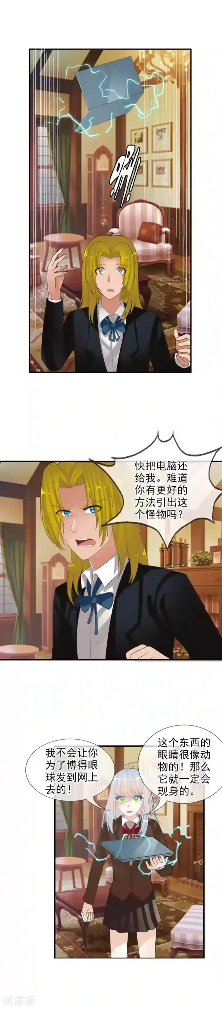 御我者第58话 变色龙