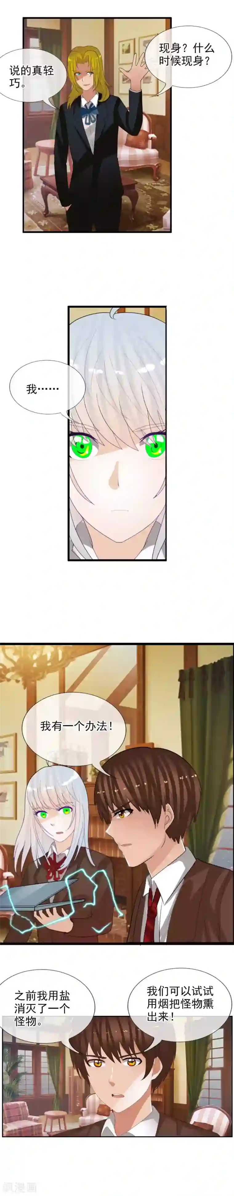 御我者第58话 变色龙