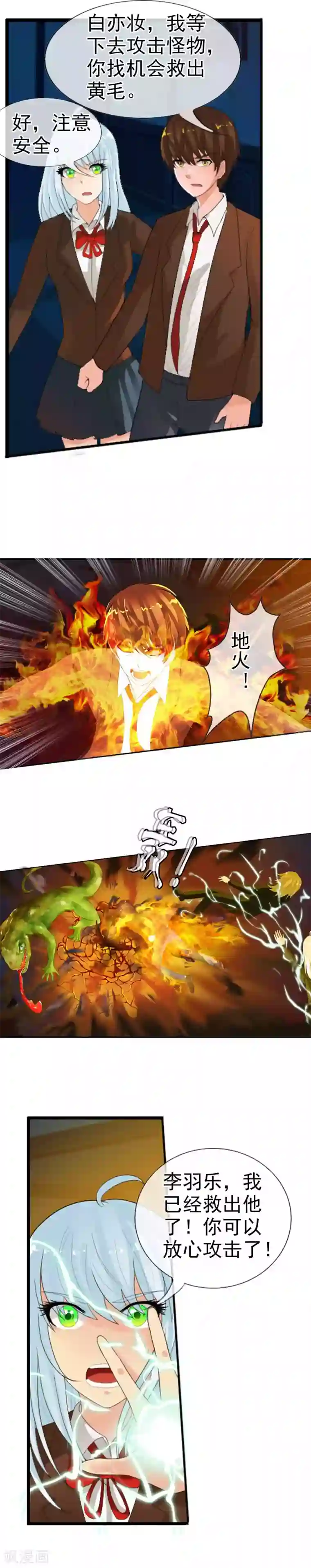 御我者第58话 变色龙