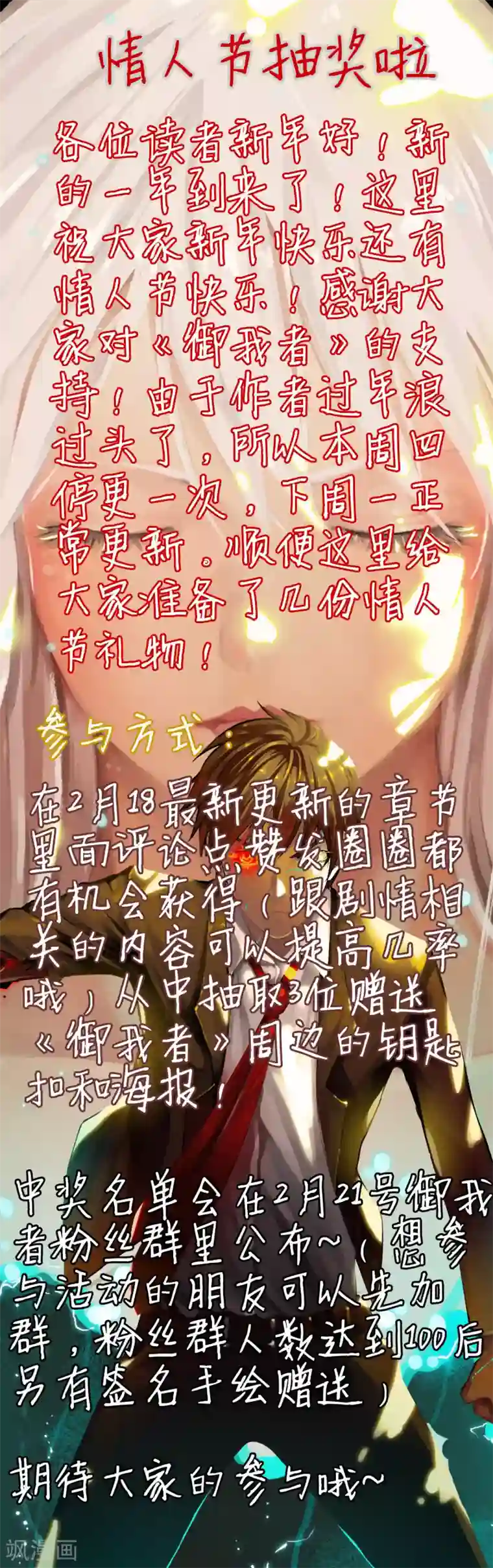 御我者情人节抽奖活动