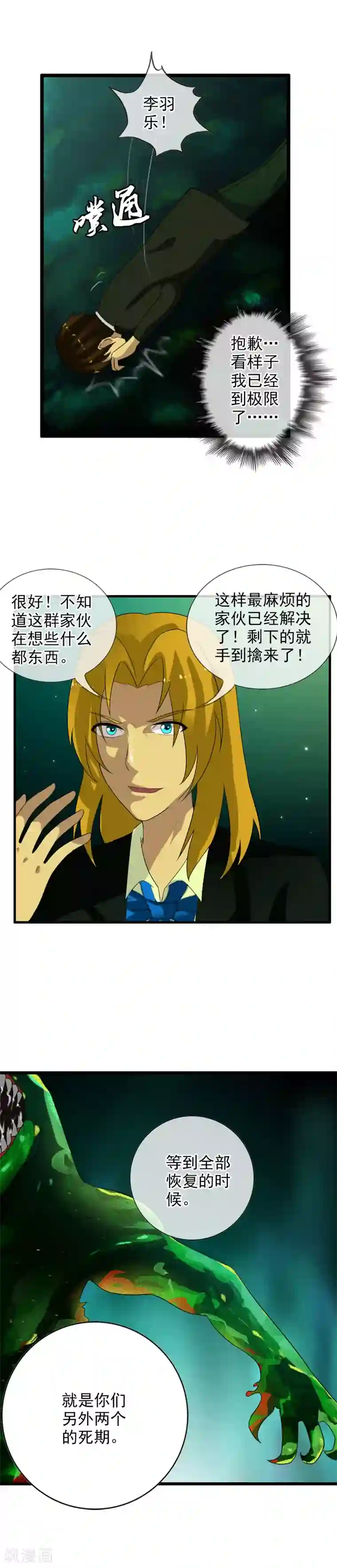 御我者第60话 调率者女王