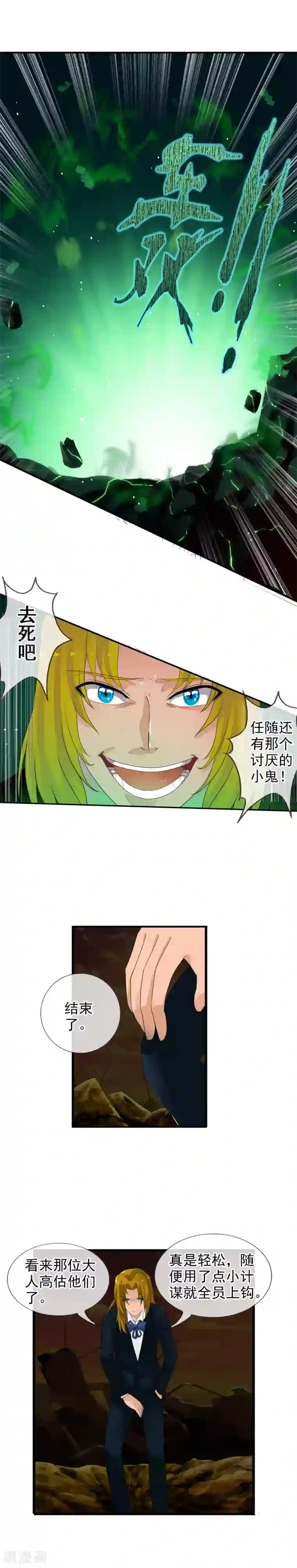 御我者第60话 调率者女王