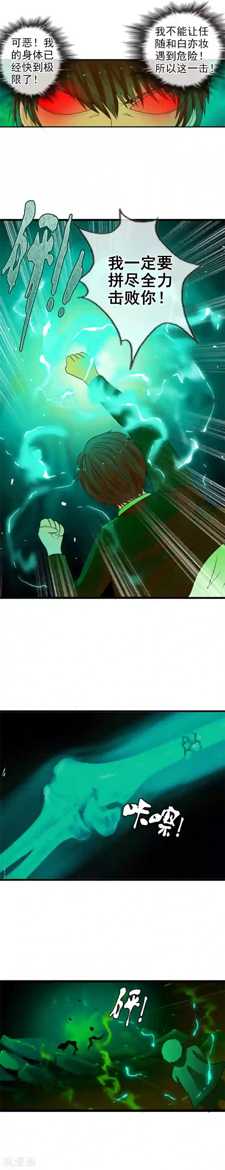 御我者第60话 调率者女王