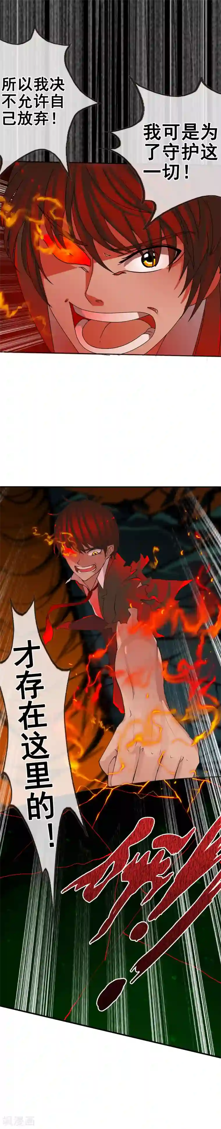 御我者第61话 渐近的那一天