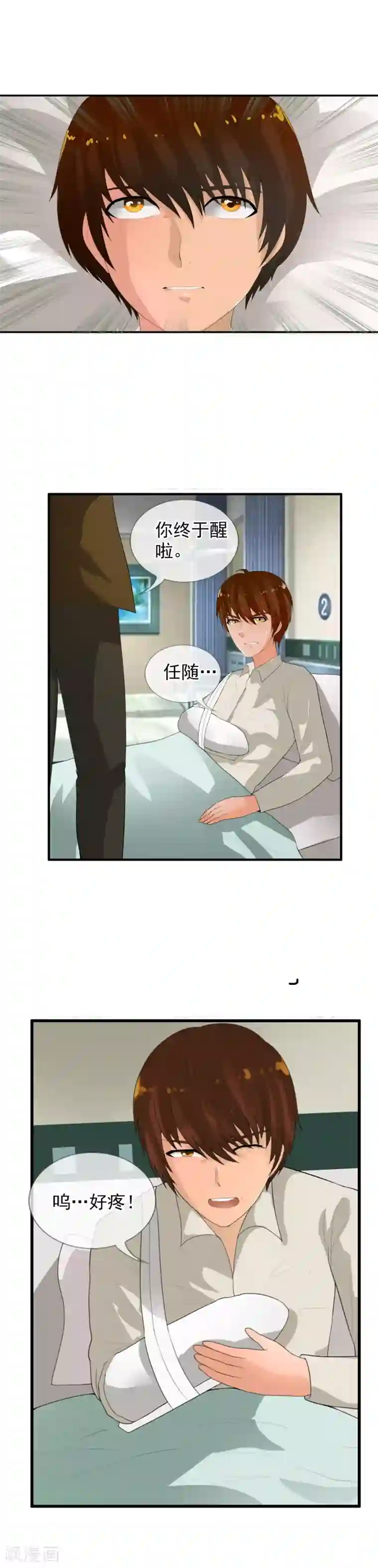 御我者第61话 渐近的那一天