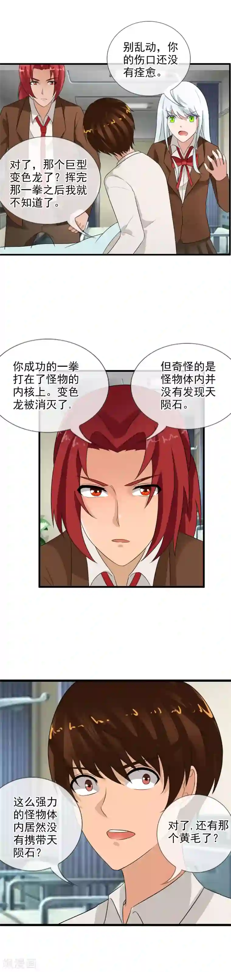 御我者第61话 渐近的那一天