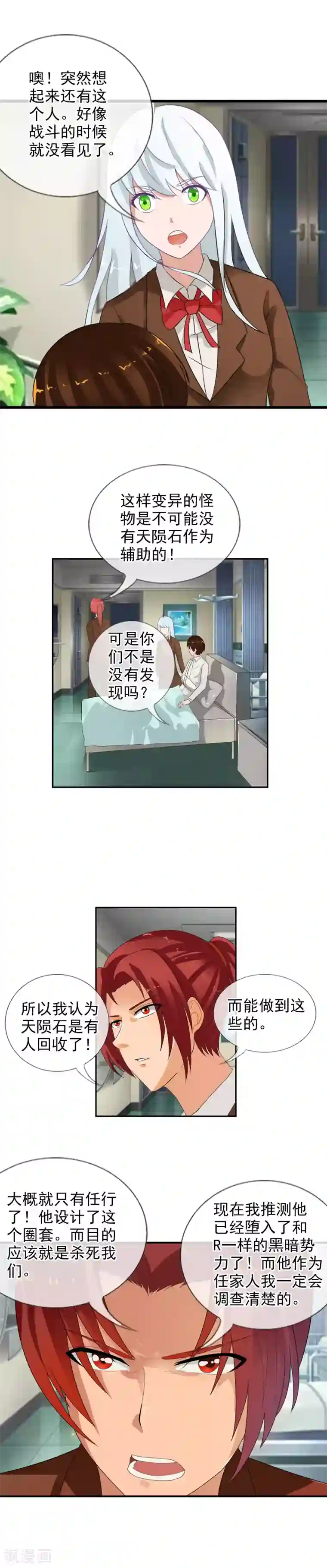 御我者第61话 渐近的那一天