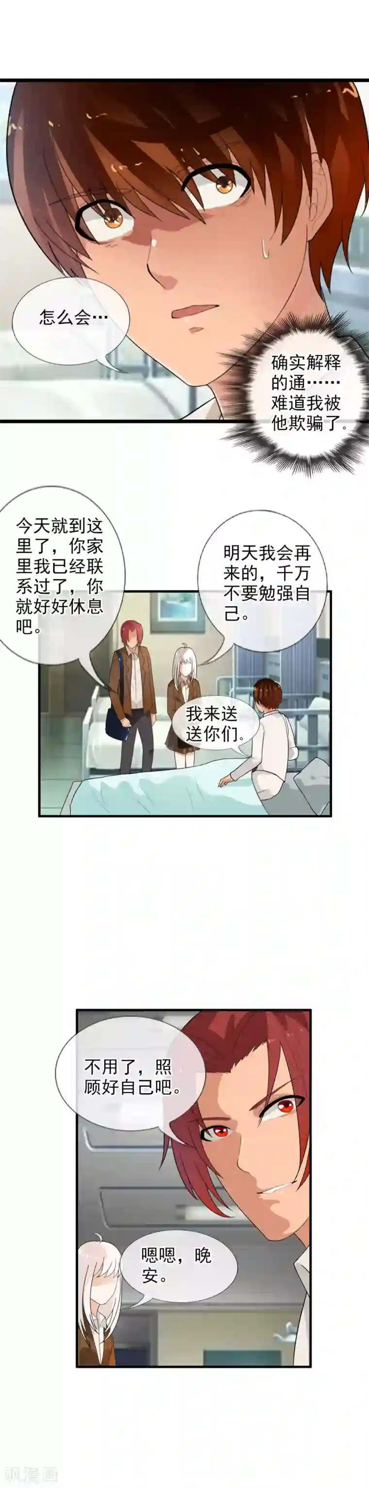 御我者第61话 渐近的那一天
