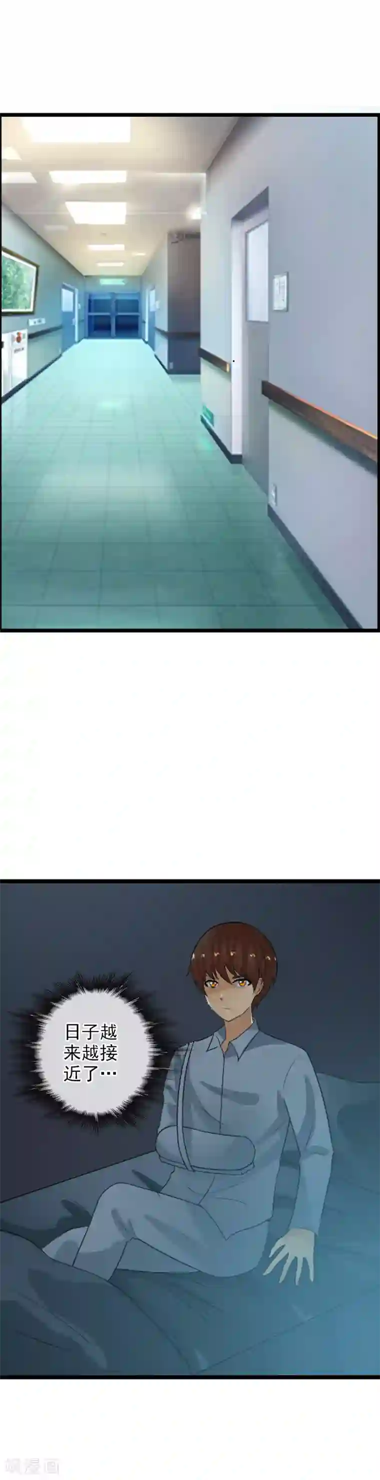 御我者第61话 渐近的那一天