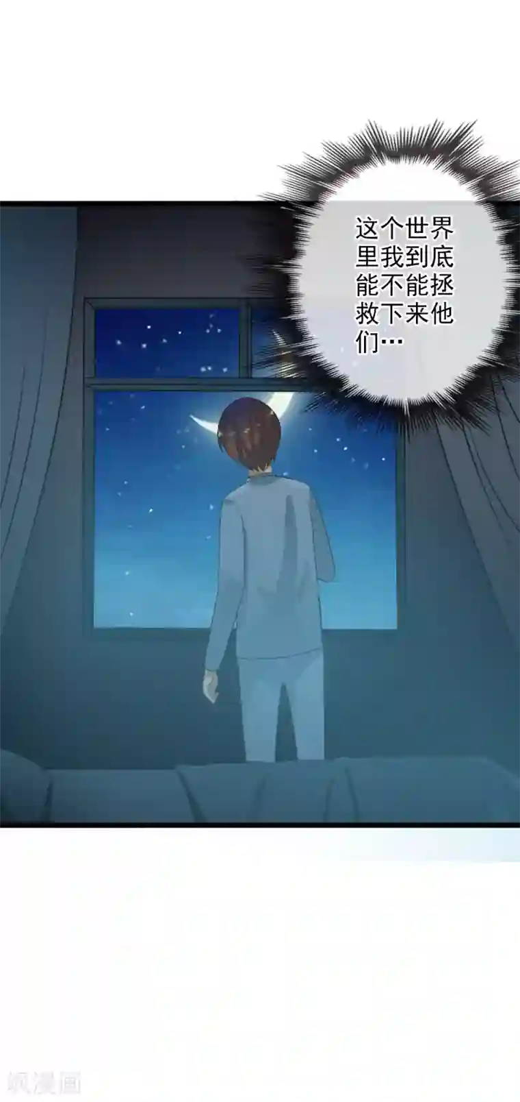 御我者第61话 渐近的那一天