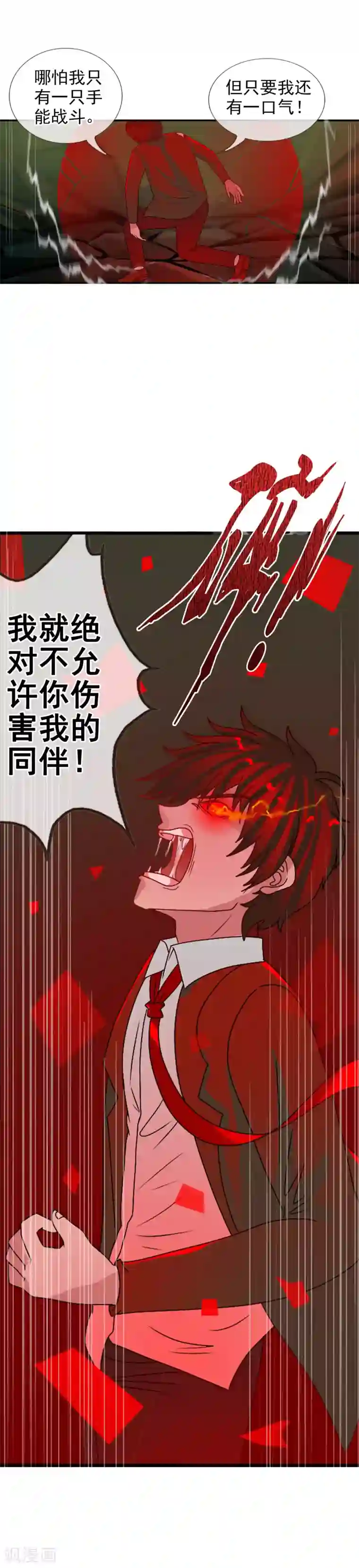 御我者第61话 渐近的那一天