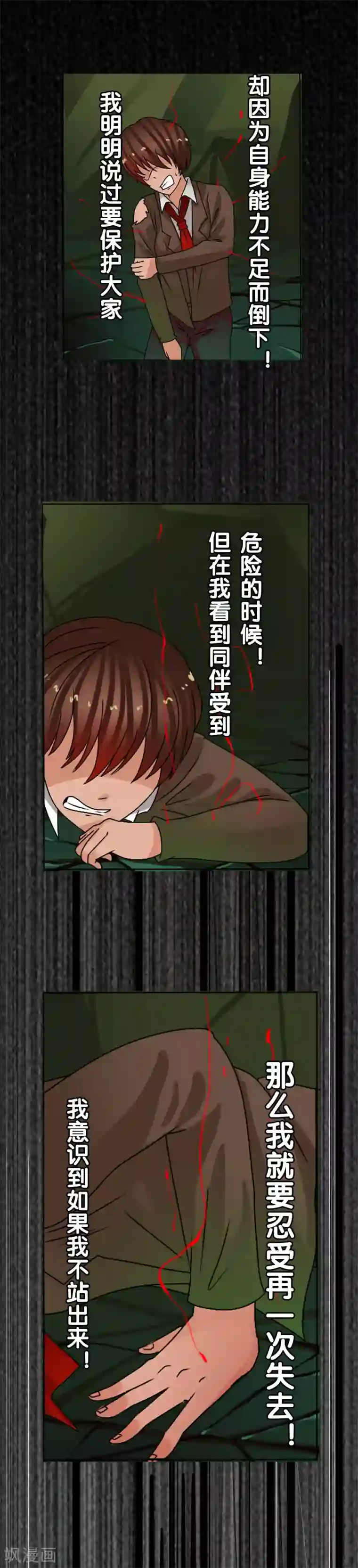 御我者第61话 渐近的那一天