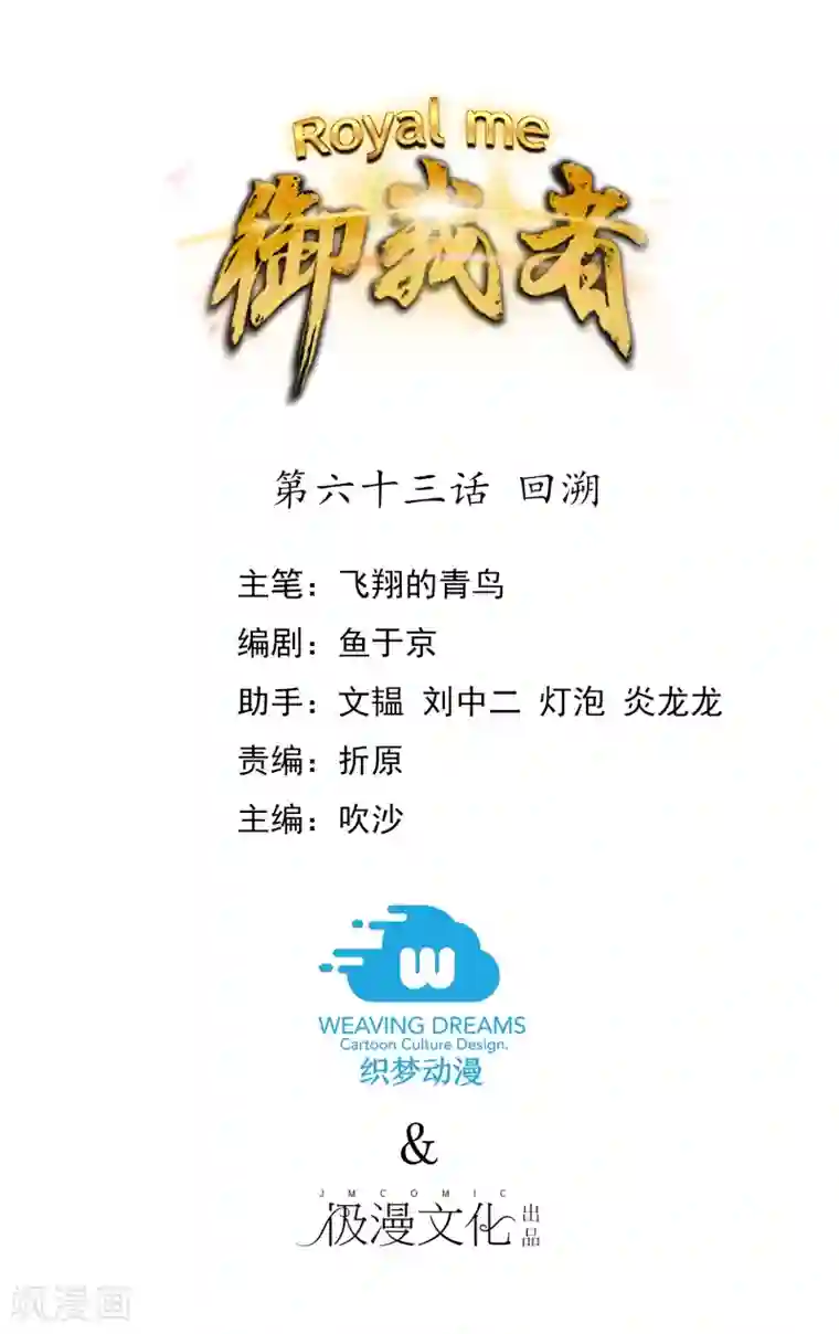 御我者第63话 回溯